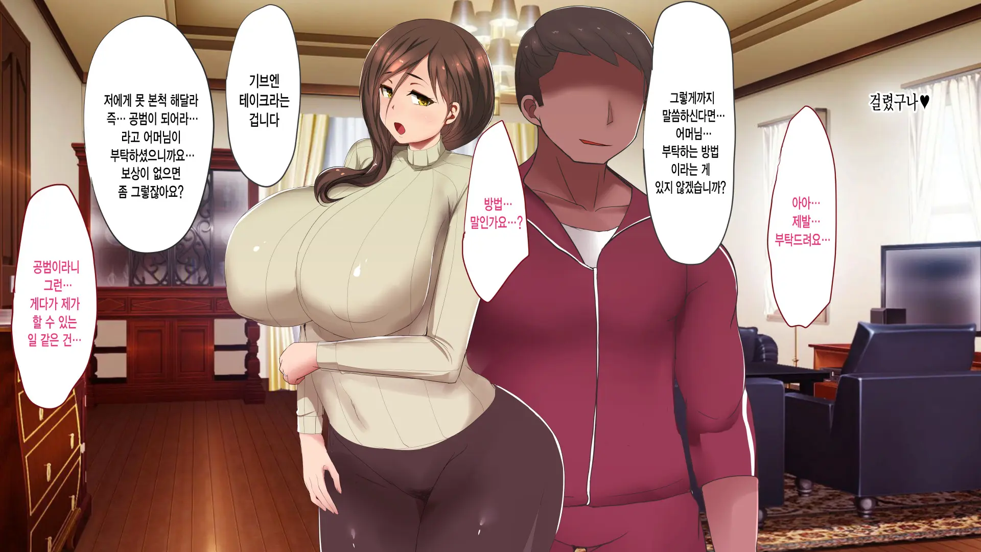 Haha Ga Mesu Ni Natta Hi | 엄마가 암컷이 된날
